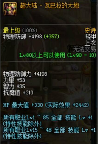 DNF:换装超大陆上衣的替代品,入手简单,大部分职业适用