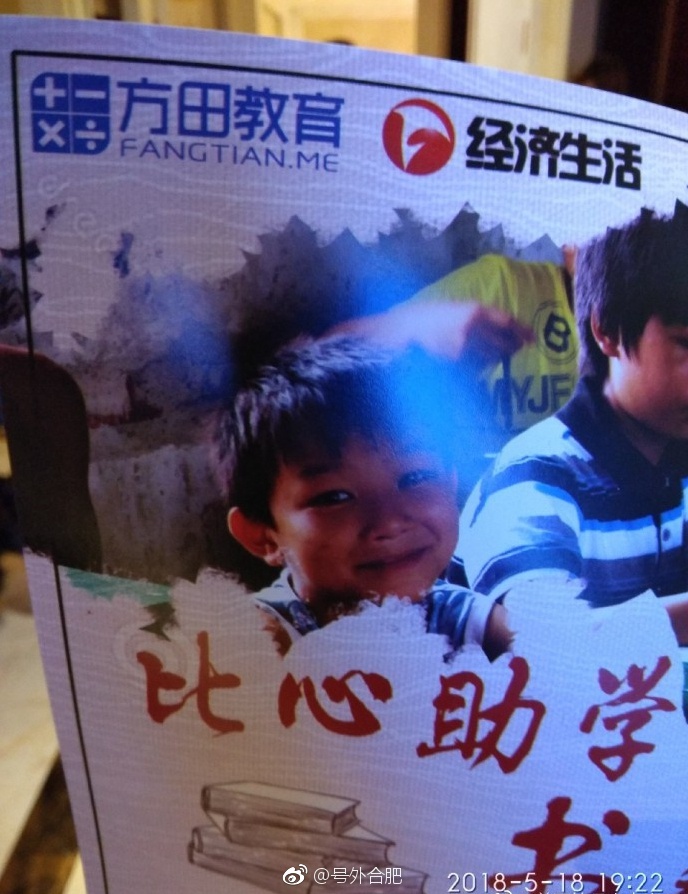 卑劣!合肥方田教育利用家长上名校心理 对外宣