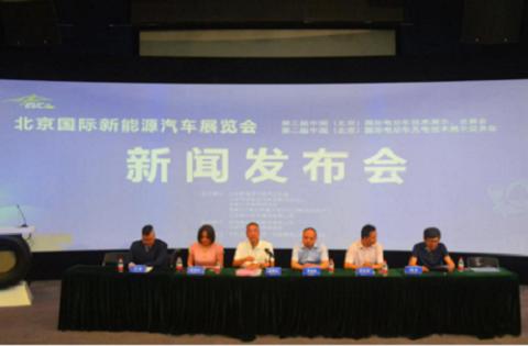 北京国际新能源汽车展览会6月21日开幕