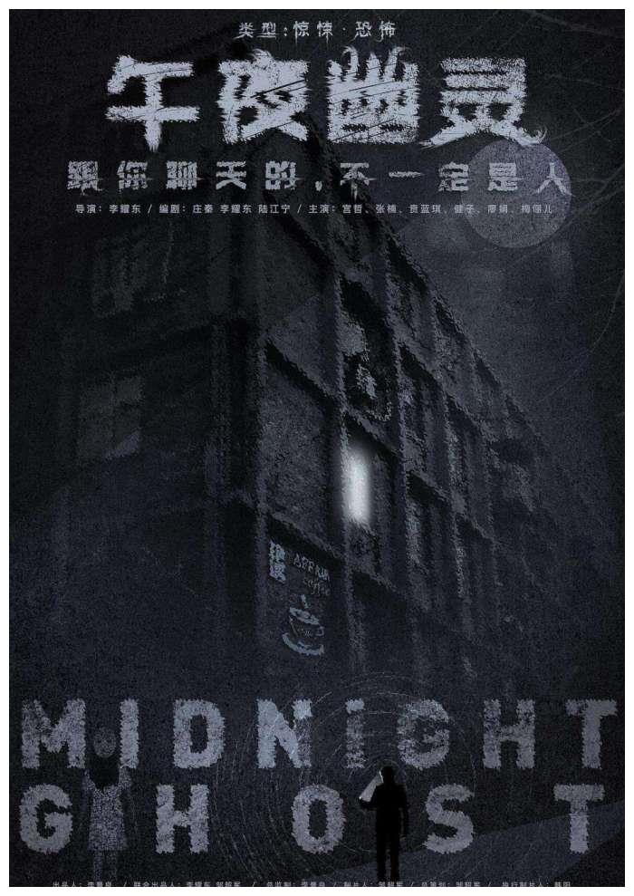 《午夜幽灵》恐怖酒店午夜尖叫惊魂动魄, 微信社交引发索命恐惧