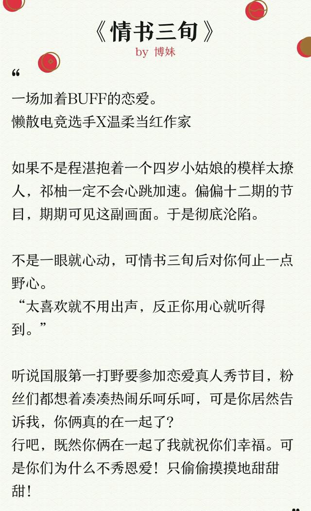 5本电竞小甜文,看男主骚话连篇撩女主,依旧甜