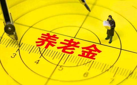 2018企业养老金调整方案: 一二线城市工人年薪
