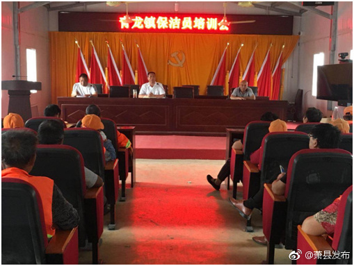 青龙镇召开保洁员培训会