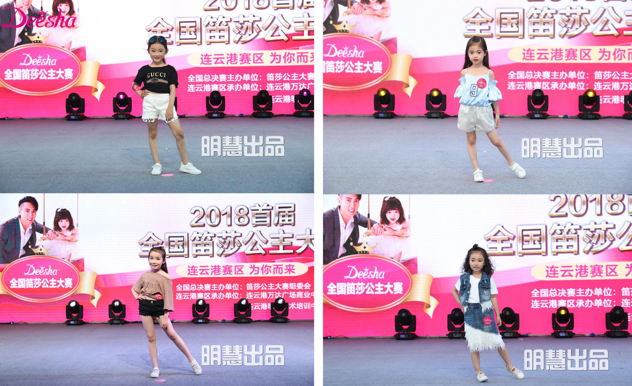 最火爆的女童赛事| 首届全国笛莎公主大赛连云港赛区海选赛