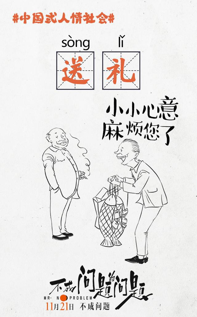 "中国式人情社会"海报出炉,在中国,分分钟教你做人!