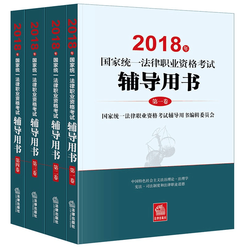 2018法考大纲和官方教材确定,三大本变五大本