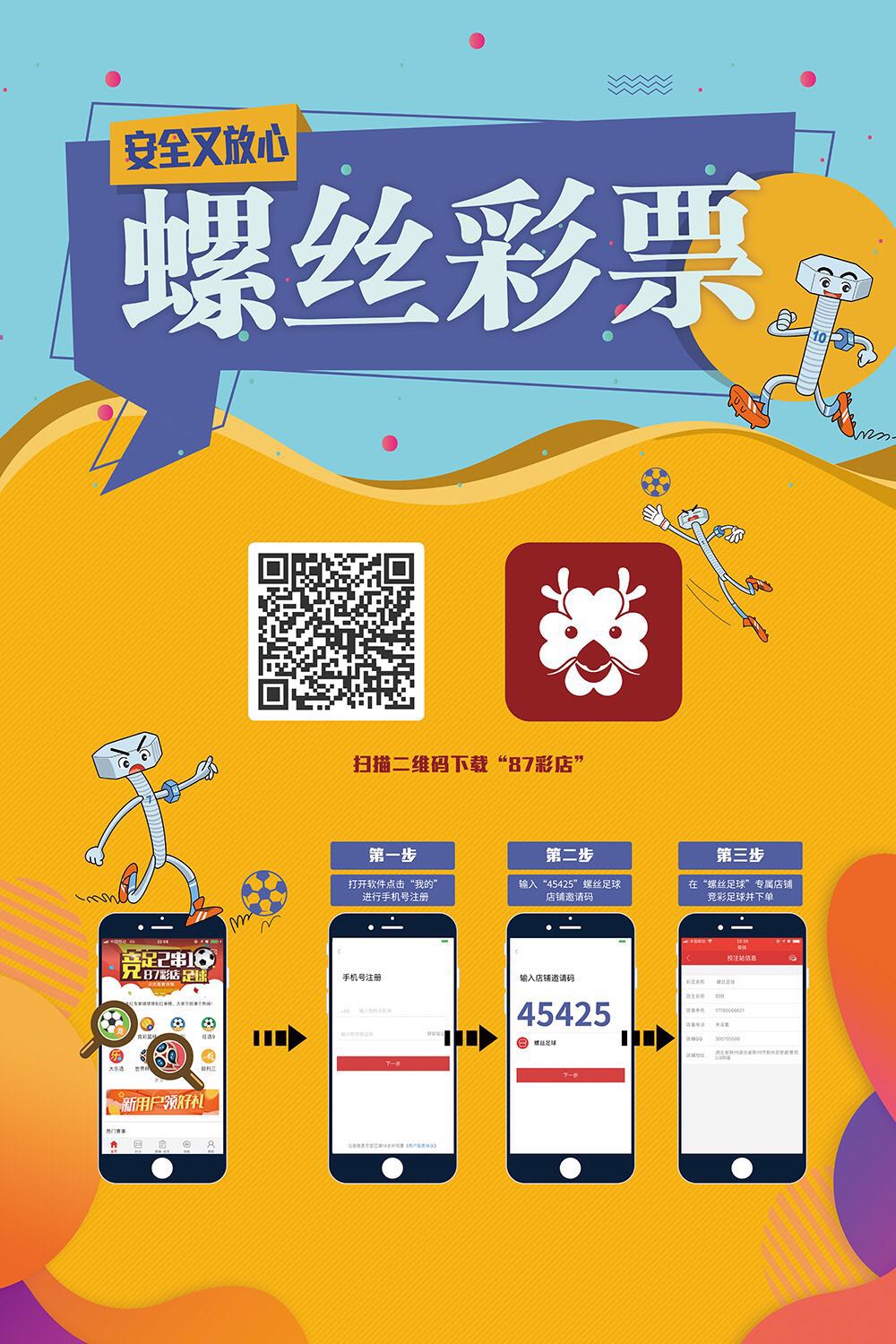 世界杯,螺丝足球送好礼