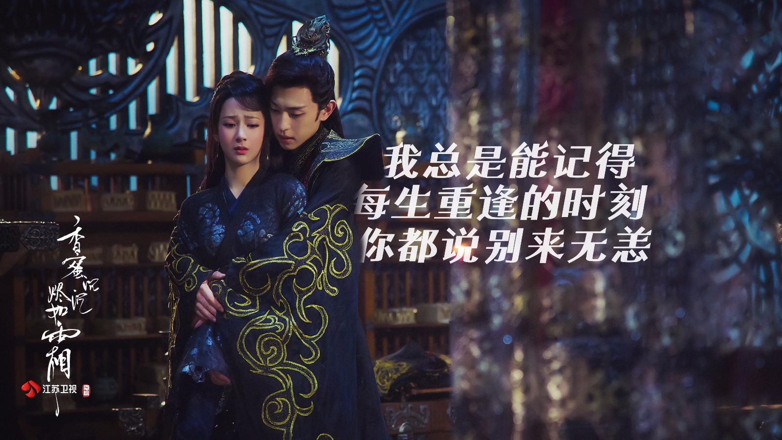 《香蜜沉沉烬如霜》主题曲mv曝光 杨紫邓伦倾情献唱