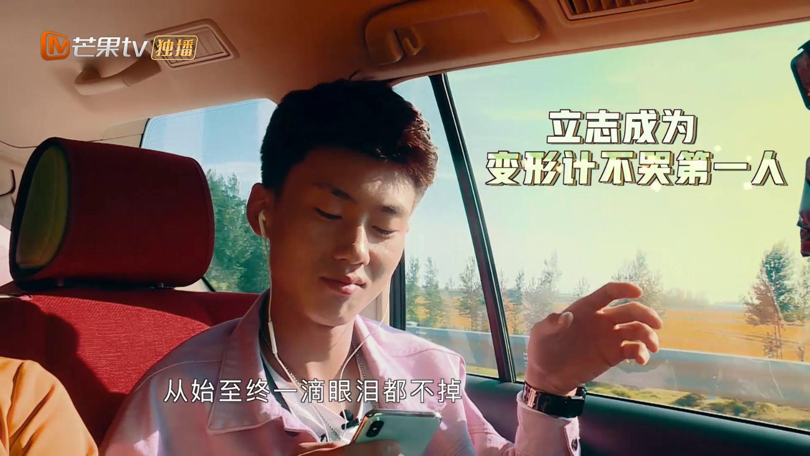 芒果TV《变形计》 今日开播    张明扬上演最打脸真香现场