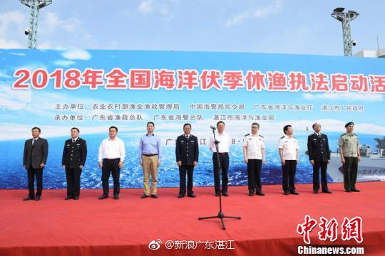 2018年中国海洋伏季休渔执法在广东湛江启动