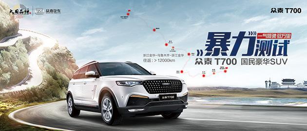 这个快速崛起的国产品牌，跨越12000公里为质量正名！