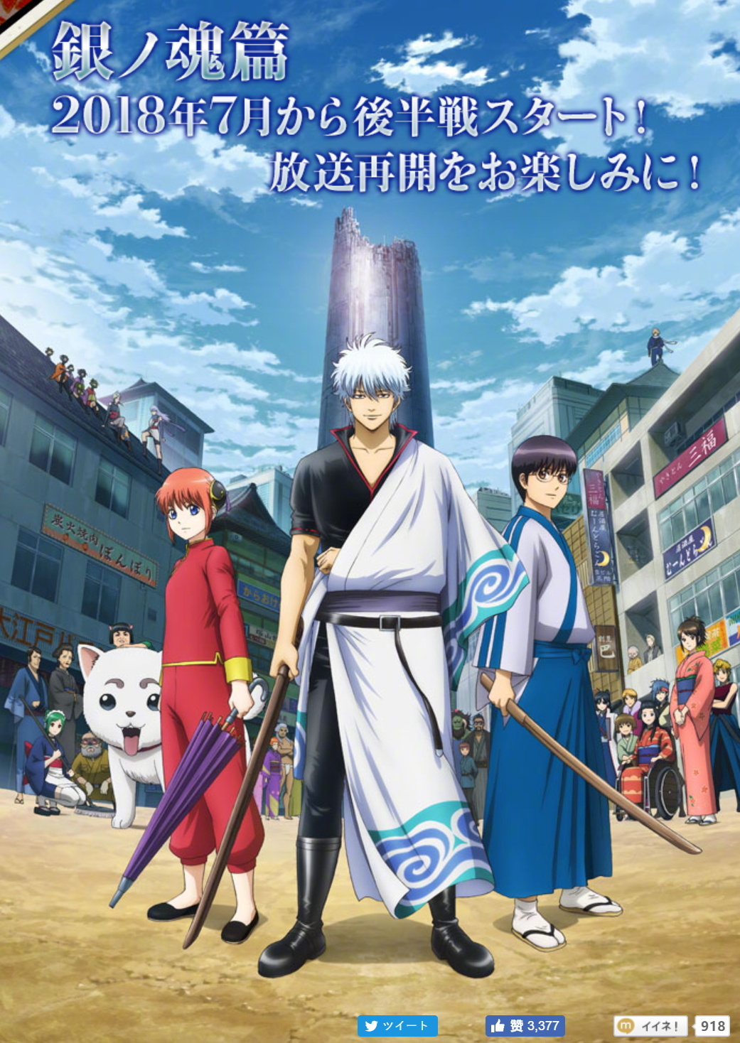 2018年夏季 7月新番 动画列表