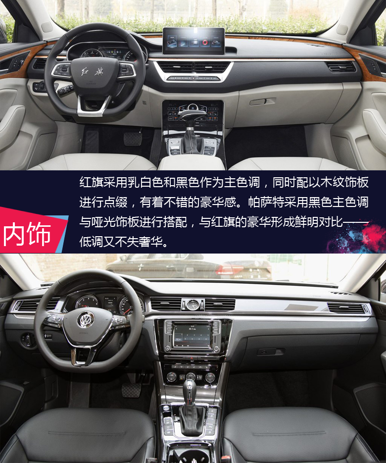 “国产之星”红旗H5大战“合资老将”帕萨特 孰强孰弱拭目以待