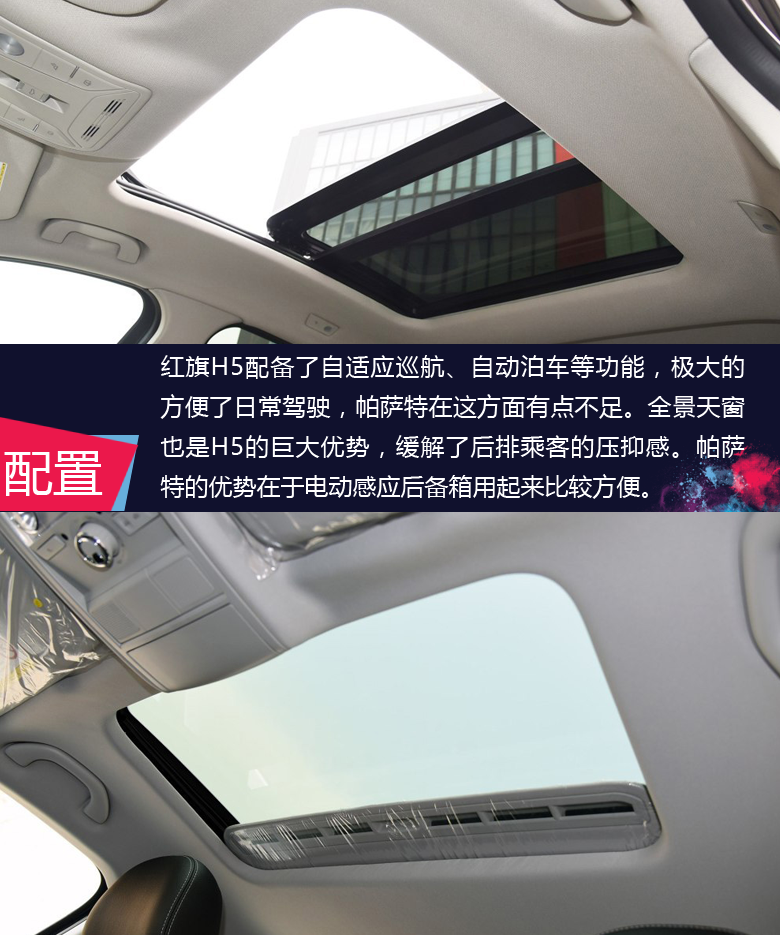 “国产之星”红旗H5大战“合资老将”帕萨特 孰强孰弱拭目以待