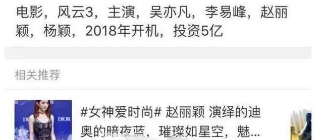 《风云3》将于2018年开机男主角李易峰吴亦凡