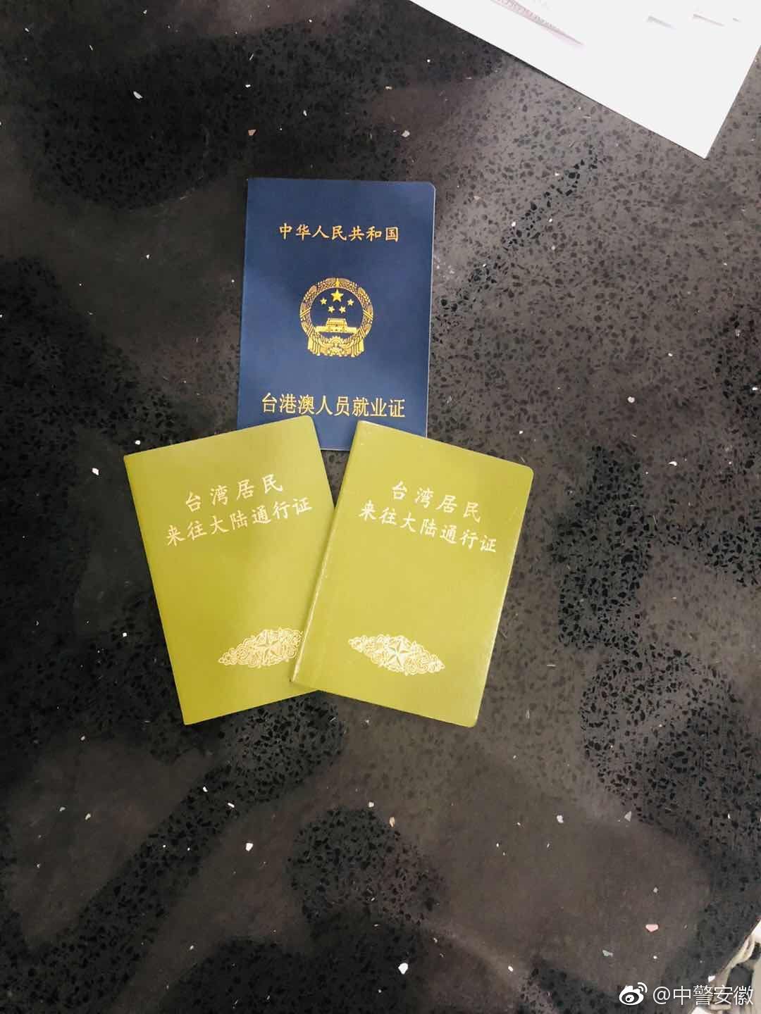 安徽第一个办理居住证的台胞家庭