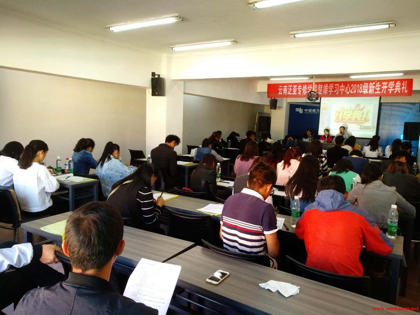 云南泛亚专修学院楚雄学习中心2018年非医学新生开学典礼隆重举行