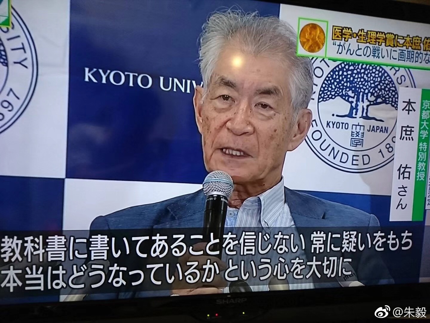 日本诺贝尔奖获得者本庶佑今天被采访时说