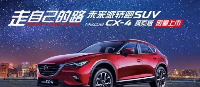 全国限量版的CX4和互联网版的RX5 哪个更能吸引你？