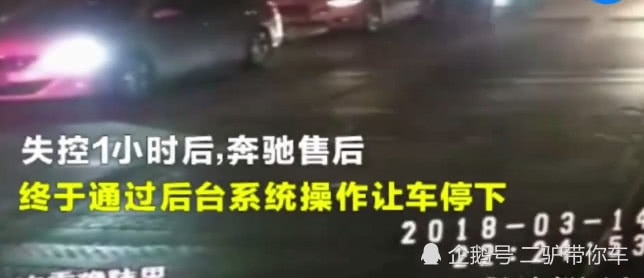 定速巡航失控,奔驰回应高速刹车失灵 将进一步