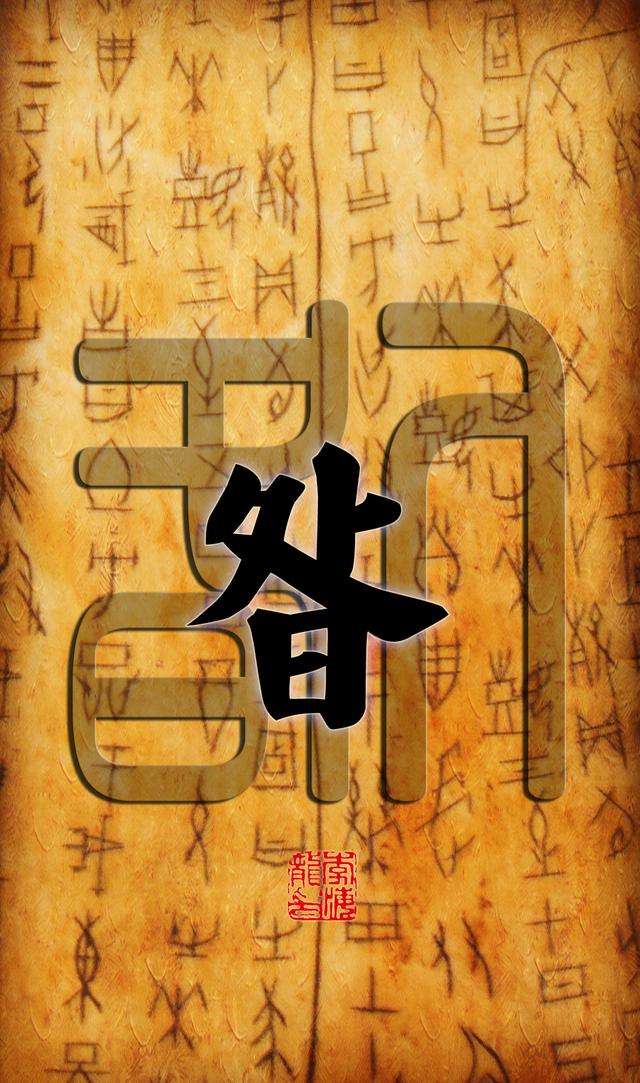 百家姓壁纸/屏保:虞万支柯,咎管卢莫,经房裘缪,干解应