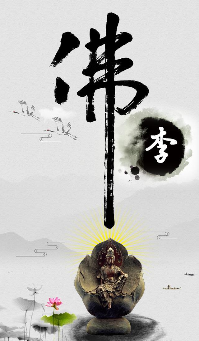 好看的佛字!个性水墨中国风姓氏手机锁屏壁纸,高清无水印第12期