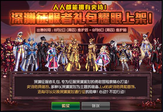 dnf深渊征服者礼包内容一览 时装 武器装扮,宠