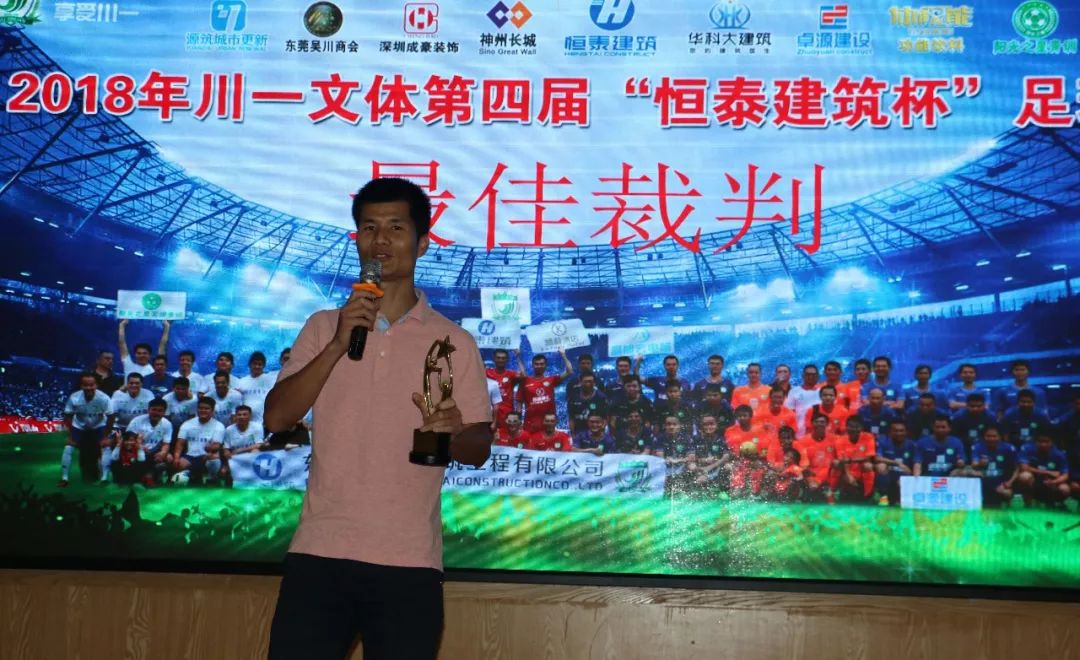 川一文体恒泰建筑杯足球联赛圆满落幕,体视能