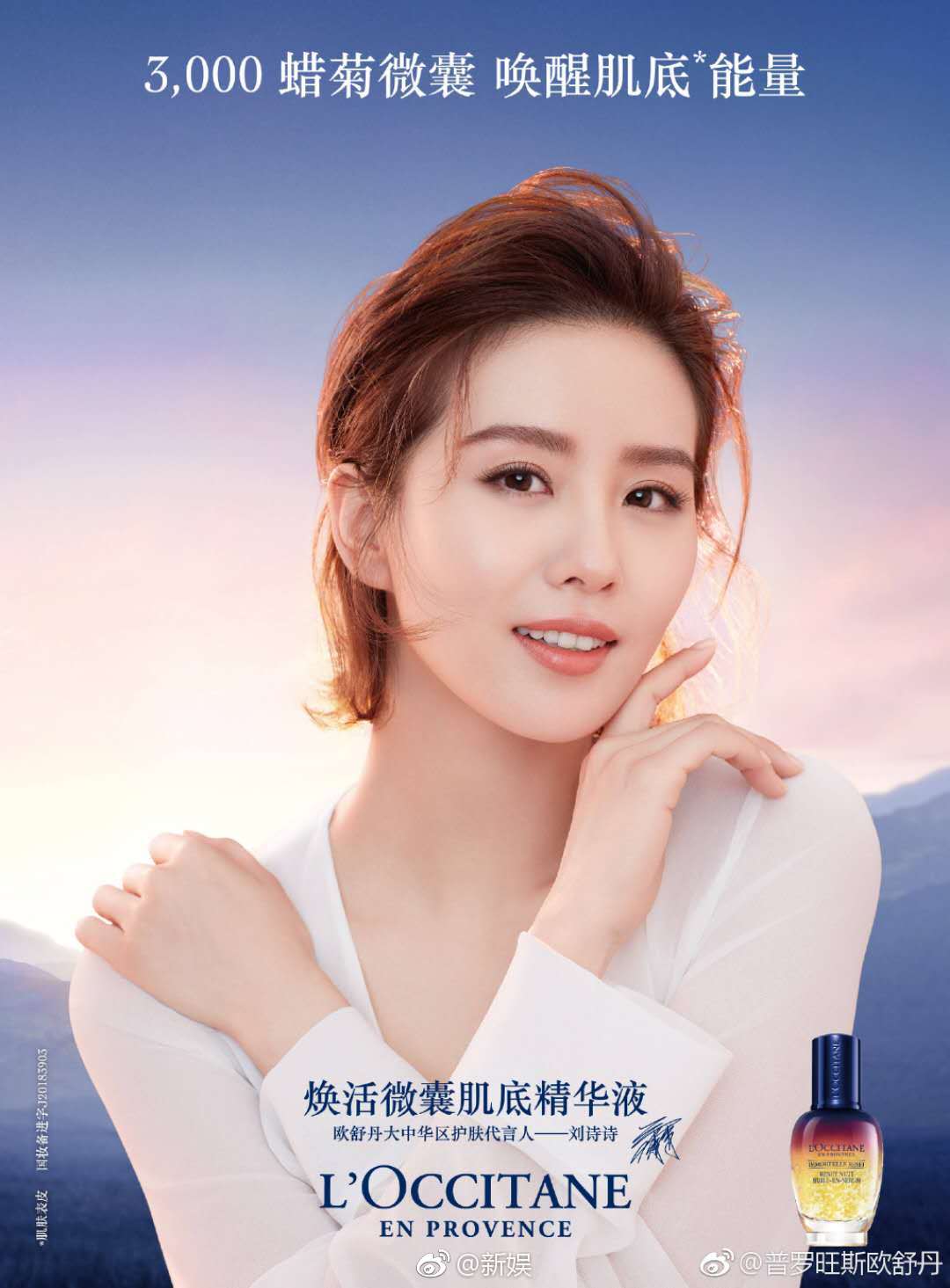 恭喜刘诗诗成为欧舒丹大中华区护肤代言人