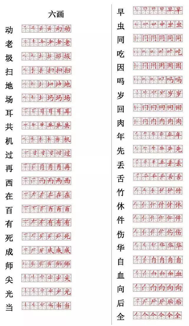 小学常用560个汉字笔画笔顺表,收藏好暑假