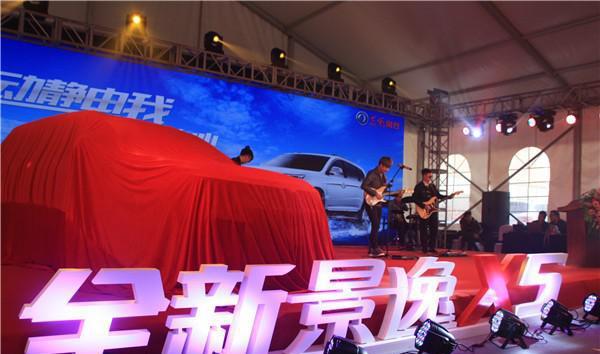 开启东风风行2.0时代    全新景逸X5正式上市