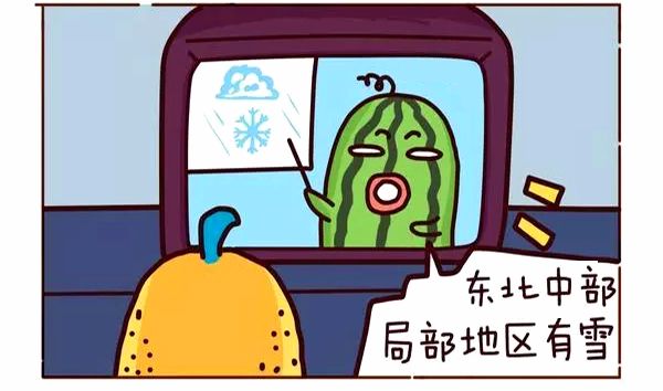 恶搞漫画:天气预报局部地区有雪