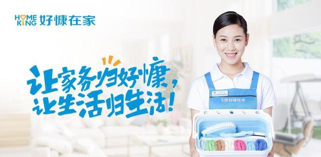 易游娱乐- 易游体育官网- 易游体育APP家政公司怎么加盟看过来