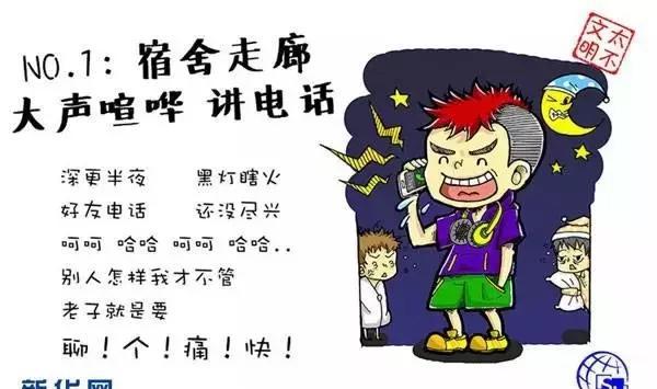 大学生校园不文明行为漫画