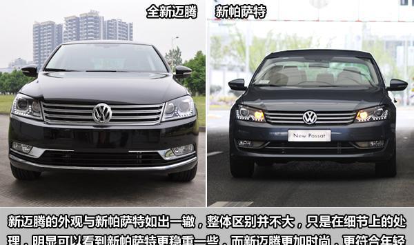 同为大众B级车, 帕萨特和迈腾到底怎么选?