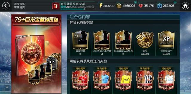 《FIFA足球世界》:79+巨龙宝藏球员神秘降临