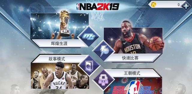 《NBA2K19》手游发布!加入在线对战玩法!