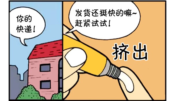 恶搞漫画:网购的胡须生长剂不靠谱