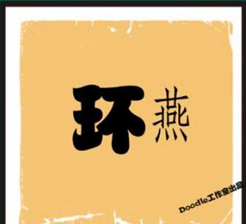 看图猜成语:这是什么成语那?画面有点污啊