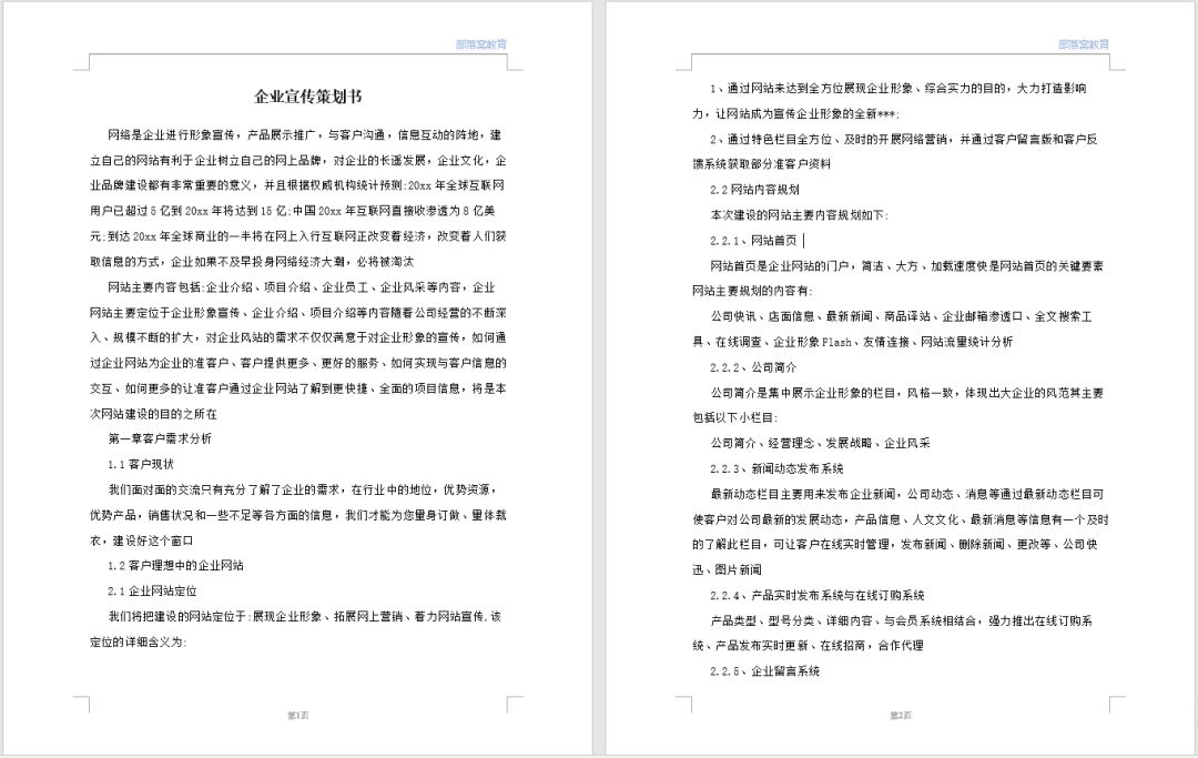 word排版秘籍:你真正需要的word页眉页脚设置技巧