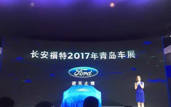 长安福特携多款明星车型亮相2017青岛国际车展