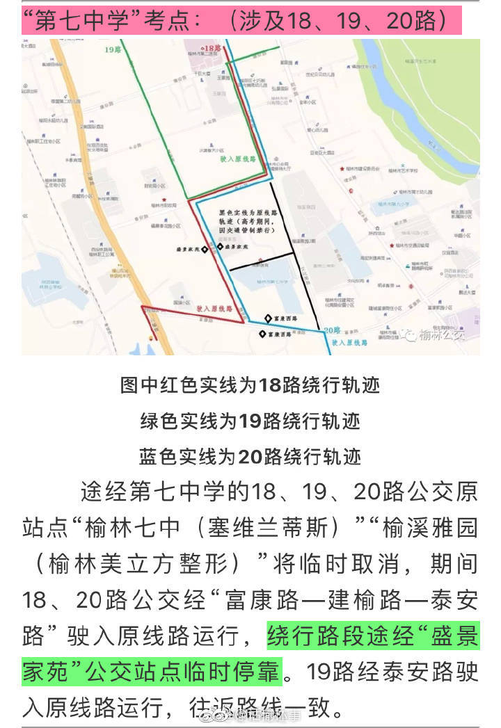榆林6路公交车路线图,榆林公交车路线图 高考期间,6条公交线路将绕行|公交线路|中学|榆林_新浪网