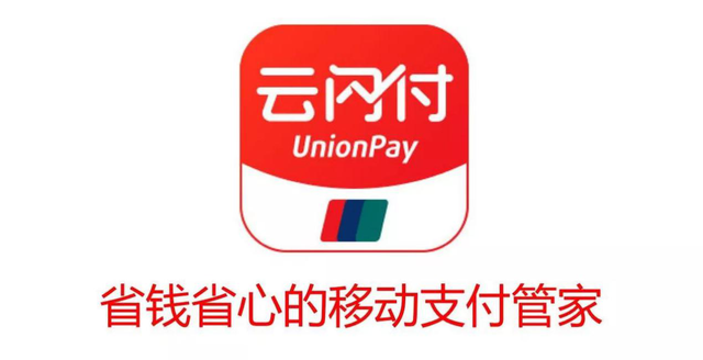 云闪付平均日活用户数同比达4倍影响力迅速