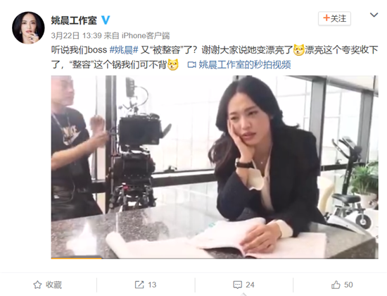 姚晨被质疑整容,工作室回应“又夸我们boss漂亮”笑翻网友