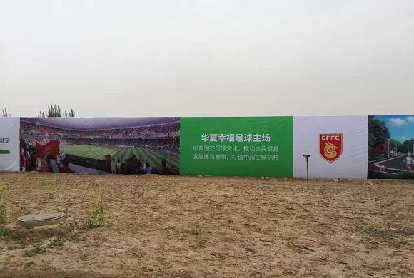 华夏幸福建设专业足球场, 鲁能遥遥无期, 富力球