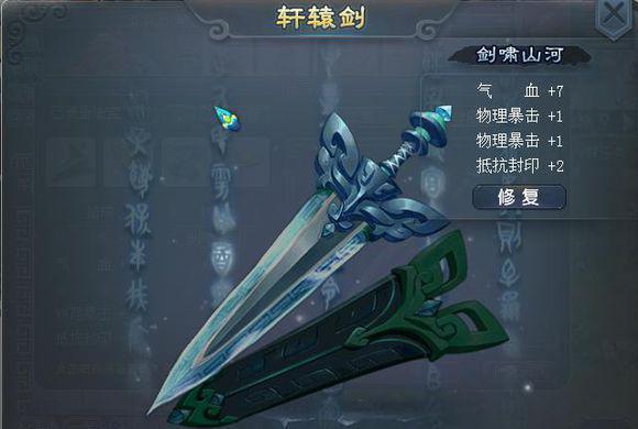 梦幻西游大唐新神器轩辕剑 教你如何解锁封印