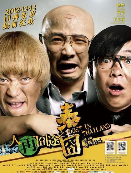 盘点十大低投资高票房的电影, 泰囧排名第九, 第一的我服