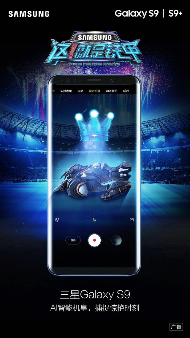 《这就是铁甲》第一季收官,三星首席冠名眼光