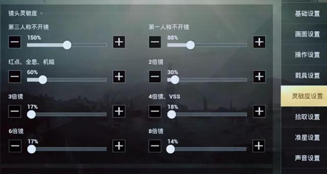 绝地求生:还在为灵敏度不会调而纠结?图2让你