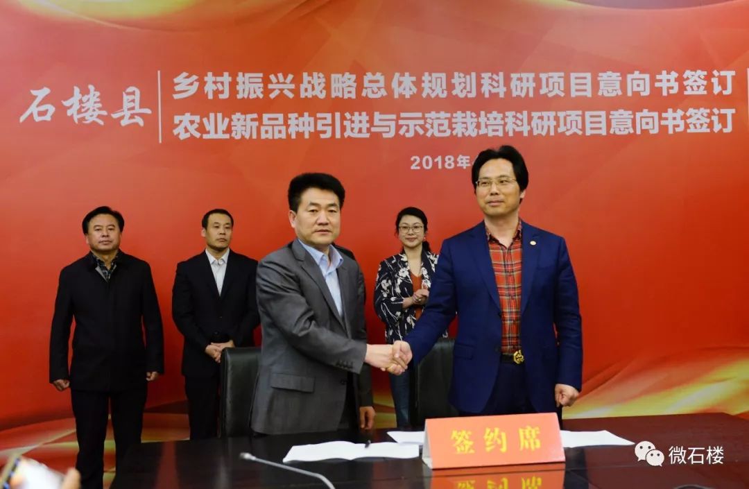 石楼县与浙江大学联手加快实施乡村振兴战略